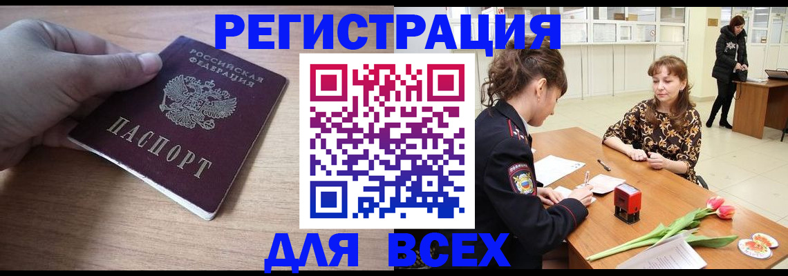 прописка штамп в Сосногорске