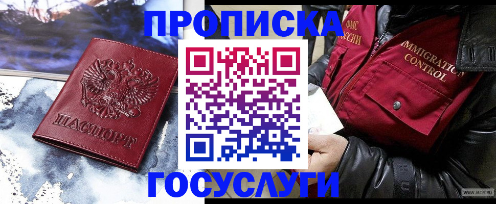 временная прописка в Сосногорске